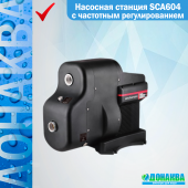 Насосная_станция_SCA604_с_частотным_регулированием_1_фото